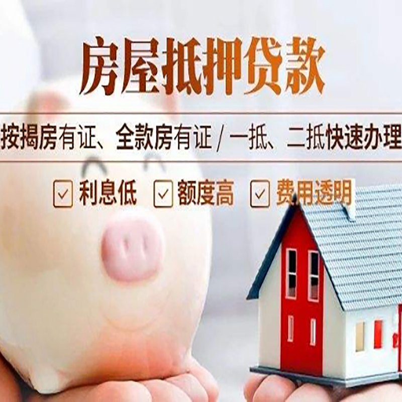 永登房产抵押贷款利率|房屋抵押贷款条件|按揭房抵押贷款