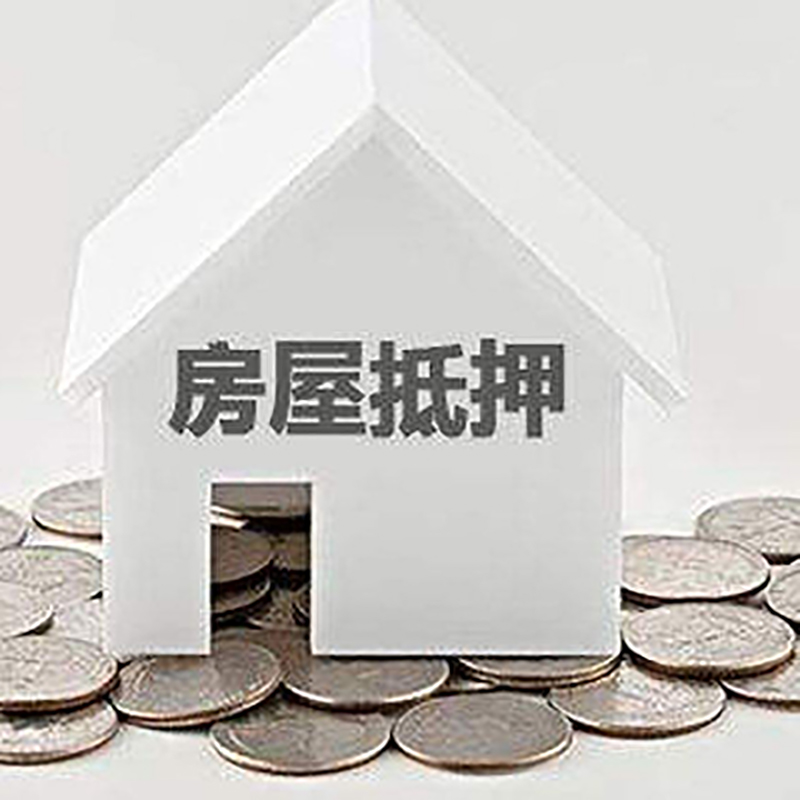 永登房子抵押贷款条件|房产抵押贷款|住房抵押贷款