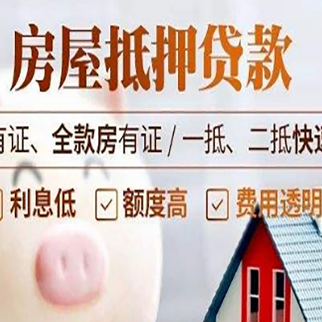 永登房产抵押贷款有哪些流程?