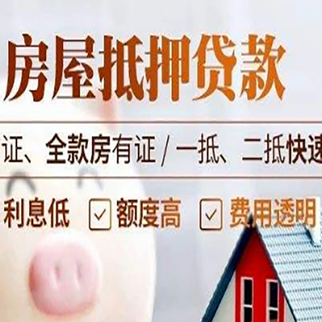 永登房屋抵押贷款多久才能放款?