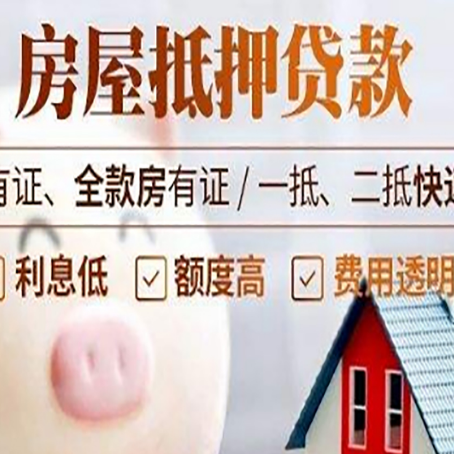 永登房产抵押贷款好办理吗?