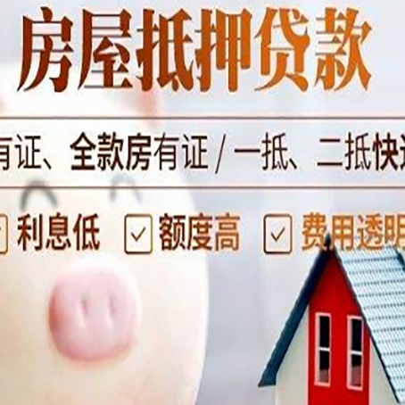 永登房产抵押贷款要注意五大事项！