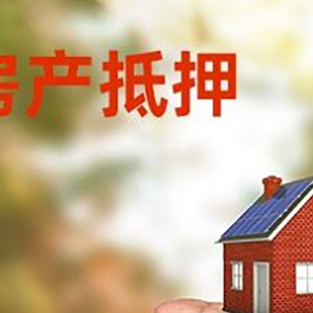永登房产抵押贷款到银行该如何申请?