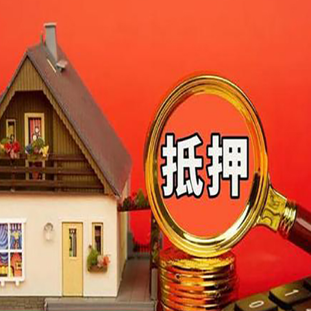 永登房子抵押贷款机构更看重哪些资质？