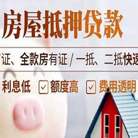 永登房子二次抵押贷款的步骤？