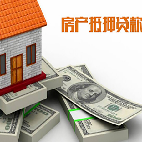 永登房屋抵押贷款的条件？