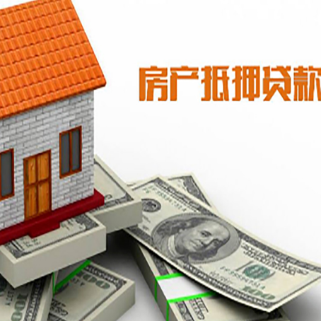 永登房子抵押贷款怎么贷？