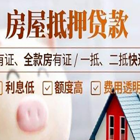 永登房产抵押贷款不通过的原因