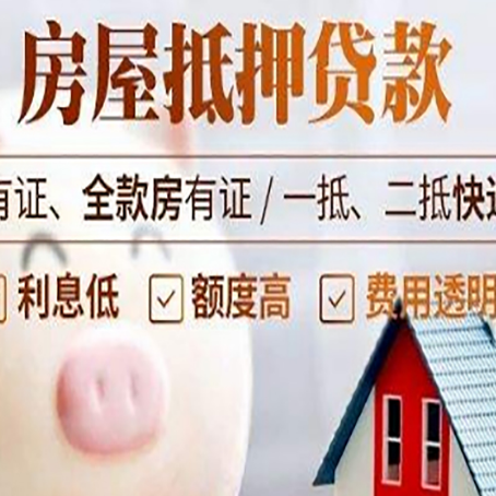 永登房产抵押贷款办理的流程