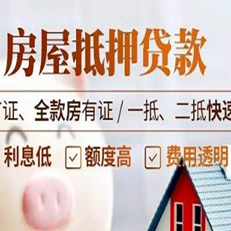 永登房产抵押贷款的申请条件是什么?
